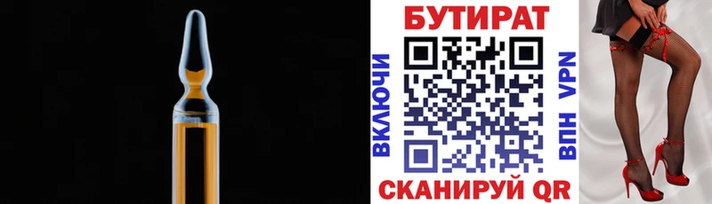 Бутират буратино  Купить где  Кизел 