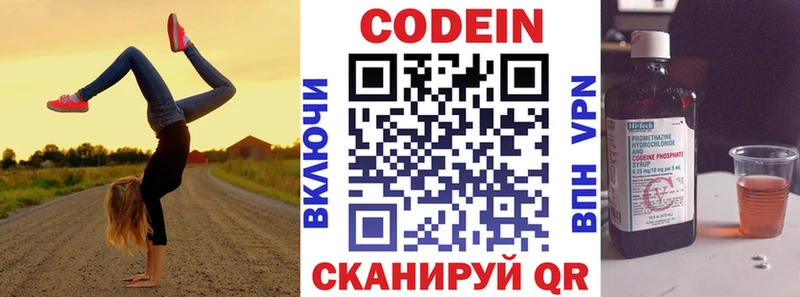 Codein напиток Lean (лин)  Купить где  Кизел 